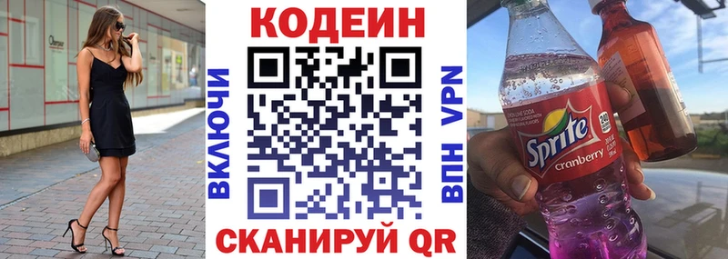 Codein Purple Drank  Купить где  Черняховск 